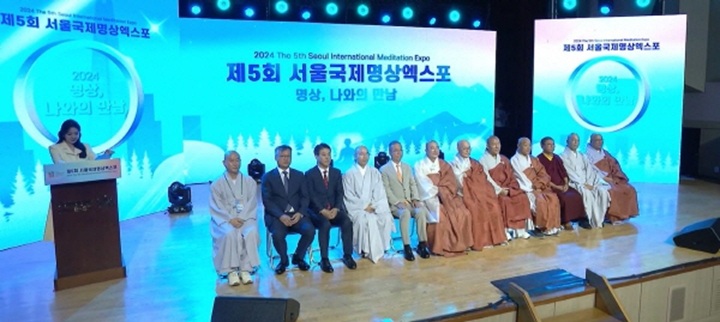 ▲ 제5회 서울국제명상엑스포 개최 모습.ⓒ동국대