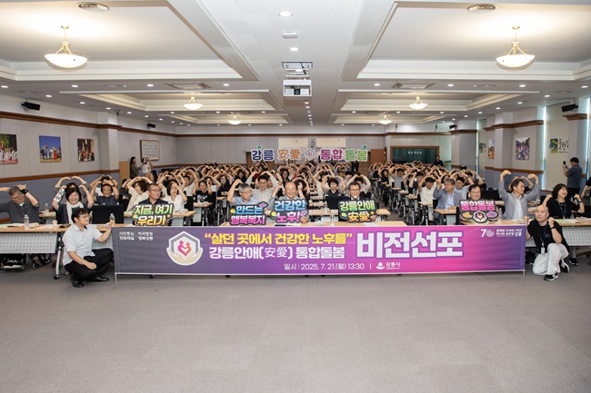 ▲ 강릉시가 21일 오후 시청 2층 대회의실에서 '강릉안애(安愛) 통합돌봄 선포식' 및 정책포럼 '100인 라운드 테이블'을 개최했다.ⓒ강릉시
