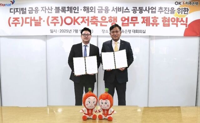 ▲ (왼쪽)진창용 다날 사업부문 대표, (오른쪽)정길호 OK저축은행 대표ⓒOK저축은행