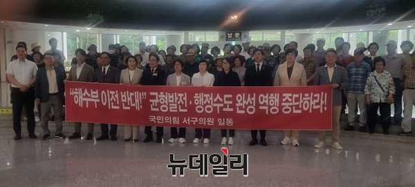 ▲ 국민의힘 대전 서구의원들은 21일 시의회에서 기자회견을 열고, 해양수산부 본부와 산하기관의 부산 이전 추진과 관련해 강하게 반발하며 입장을 밝혔다.ⓒ김경태 기자