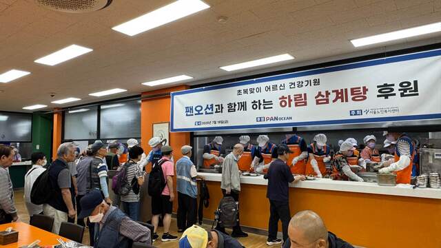▲ 팬오션이 서울노인복지센터에서 초복맞이 지역상행 사회공헌활동을 시행하고 있다. ⓒ팬오션