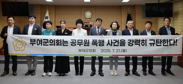 ▲ 김영춘의장과 의원 등은 공직자 보호와 안전한 근무 환경 조성을 위한 제도 마련을 촉구하며, 책임 있는 의정활동으로 행정 신뢰 회복에 최선을 다하겠다고 밝히고 있다.ⓒ부여군의회