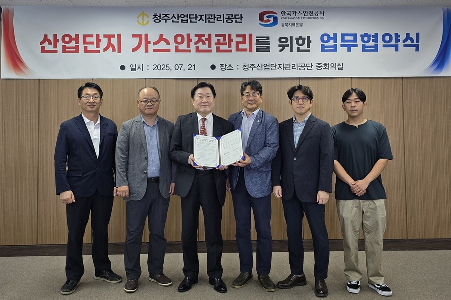 ▲ 청주산업단지관리공단(이사장 현일선)과 한국가스안전공사 충북본부(본부장 임성근)은 21일 청주산업단지 가스안전관리를 위한 업무협약을 체결했다. ⓒ청주산업단지관리공단