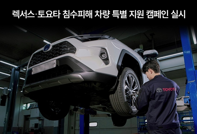 ▲ ⓒ한국토요타자동차