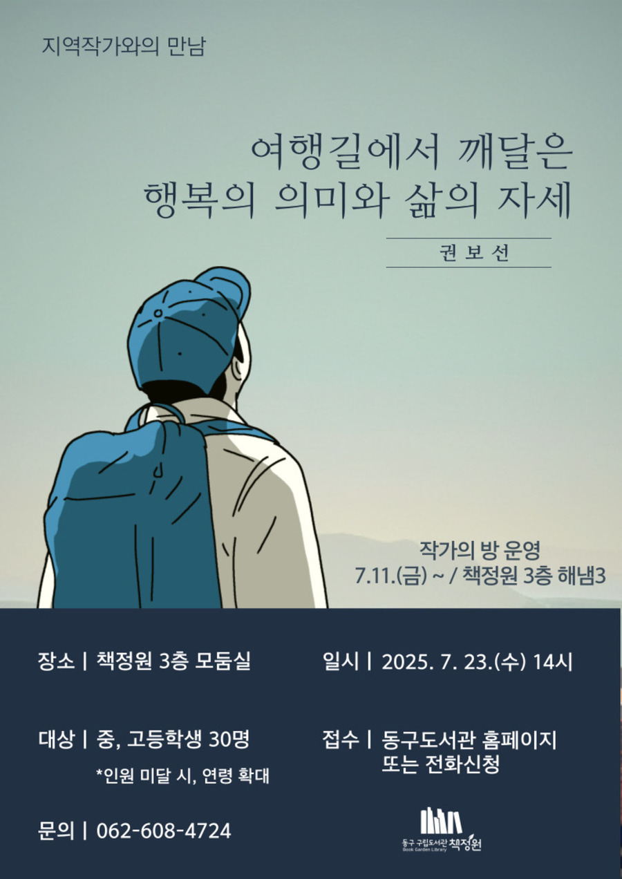 ▲ 책정원도서관 '지역작가 초대전'ⓒ광주시 동구청 제공