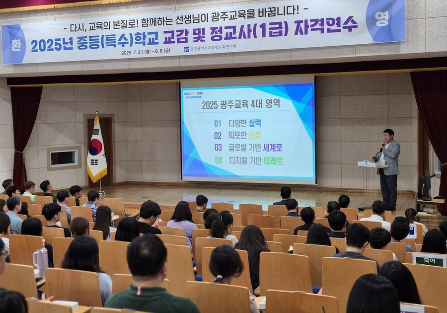 ▲ 이정선 광주시교육감이 21일 ‘2025년 하계 정교사(1급) 및 교감 자격연수’에 앞서 광주광역시교육청교육연수원 중강당에서 '광주교육의 이해'를 주제로 특강을 하고 있다.ⓒ광주시교육청 제공