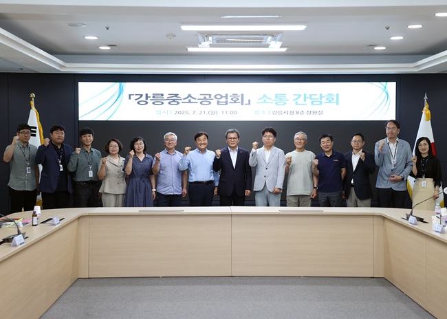 ▲ 강릉시가 21일 오전 11시 시청 8층 상황실에서 '강릉중소공업회 소통 간담회'를 개최했다. 김홍규 강릉시장 주재로 진행된 이번 간담회에는 강릉중소공업회 이연수 회장을 비롯한 임원 및 회원 9명, 시 관계자 등 총 12명이 참석했다. ⓒ강릉시
