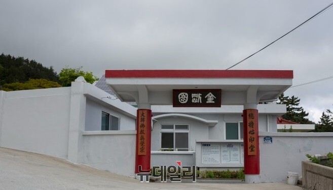 ▲ 울릉군 울릉읍 사동리 죽령마을에 위치한 대한불교 진각종 종조 손규상 대종사의 위덕을 기리기 위해 조성된 진각 4대 성지 중 하나인 총지 심인당 금강원 전경ⓒ뉴데일리
