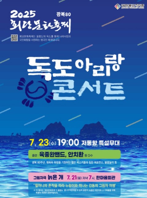 ▲ 2025 회당문화축제 홍보 포스터 ⓒ대한불교진각종