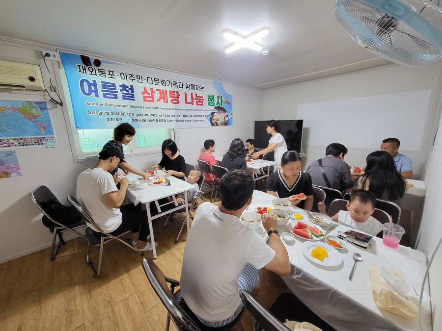 ▲ 지난 20일 돌봄플러스나눔 사회적협동조합이 마련한 삼계탕 나눔 행사에서 이주민과 다문화가족 등 참석자들이 함께 식사를 하고 있다. ⓒ 돌봄플러스나눔 사회적협동조합 제공