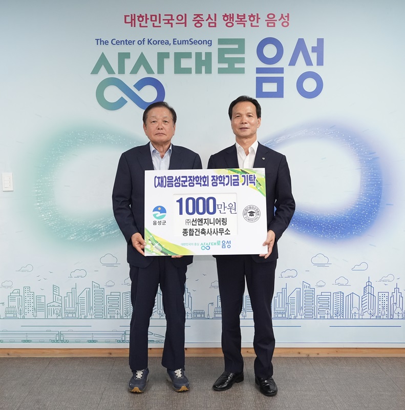 ▲ 왼쪽부터 오선교 ㈜선엔지니어링종합건축사사무소 대표, 조병옥 음성군수.ⓒ음성군