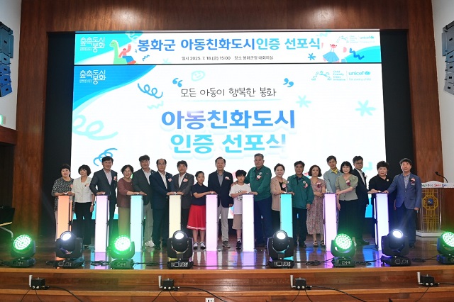 ▲ 봉화군은 지난 18일 군청 대회의실에서 ‘유니세프 아동친화도시 인증 선포식’을 개최했다.ⓒ봉화군