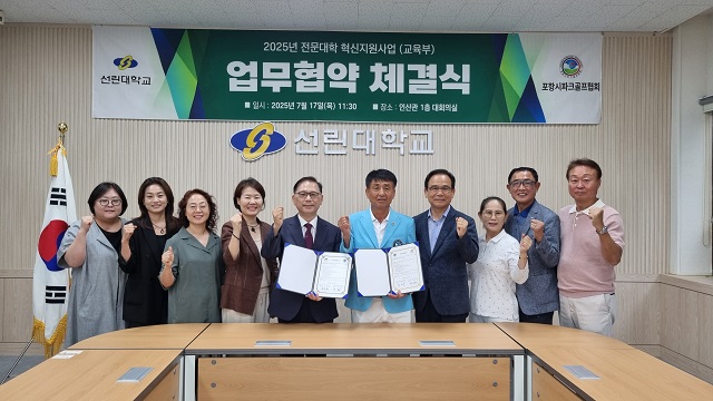 ▲ 선린대학교는 포항시파크골프협회와 지난 17일 오전 11시 30분 인산관 1층 대회의실에서 양 기관 간 업무협약(MOU)을 체결했다.ⓒ선린대