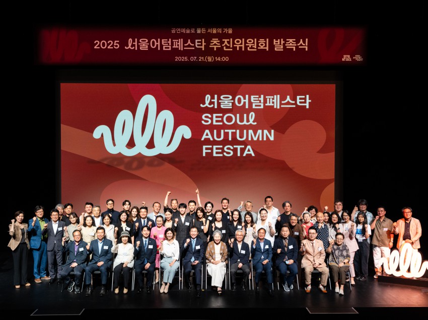 ▲ 서울문화재단은 서울의 다양한 순수공연예술 자원을 통합 홍보해 예술 생태계를 활성화하고 문화 저변을 확대하기 위해 지난 21일 민간-공공 협의체인 '2025 서울어텀페스타' 추진위원회를 발족했다.ⓒ서울문화재단