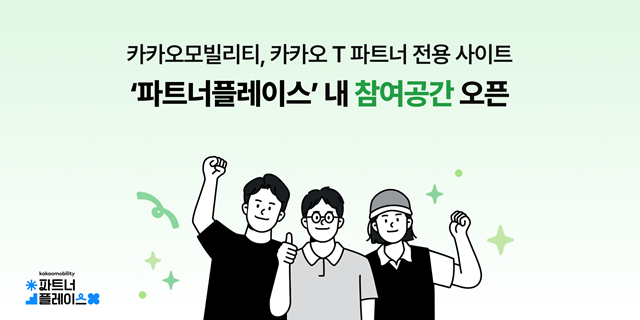 ▲ ⓒ카카오모빌리티