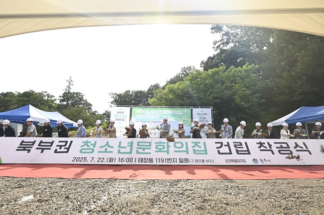 ▲ 원주시가 22일 오후 4시 태장동 옛 캠프롱 내 부지에서 '북부권 청소년문화의집' 착공식을 가졌다.ⓒ원주시