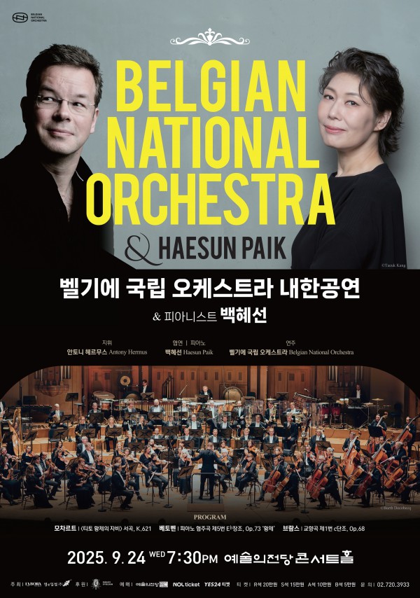 ▲ 벨기에 국립 오케스트라 내한공연 포스터.ⓒ라보라