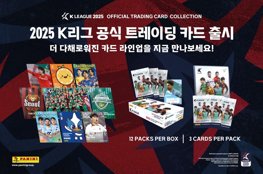 ▲ '2025시즌 K리그 공식 트레이딩 카드'가 출시된다.ⓒ한국프로축구연맹 제공