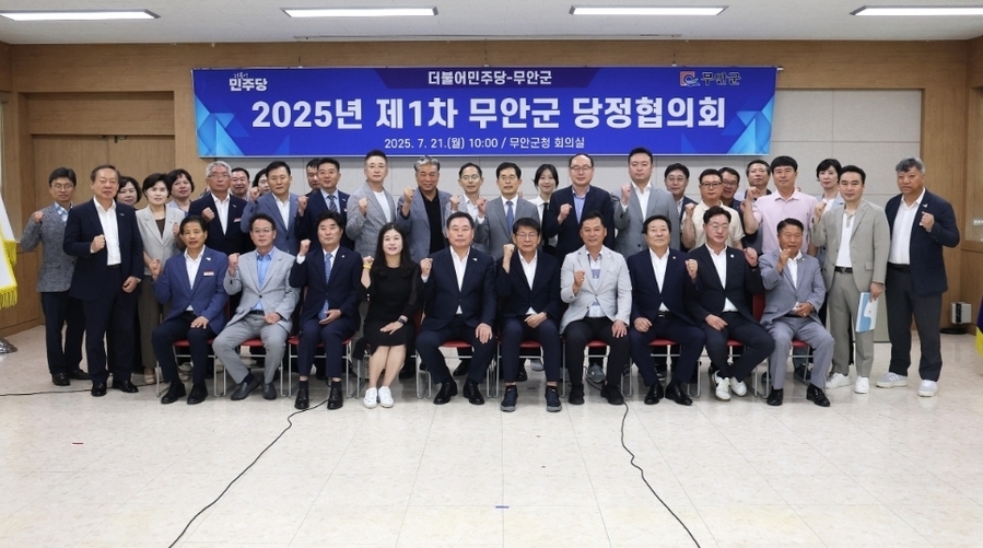 ▲ 무안군과 더불어민주당 영암·무안·신안 지역위원회가 지난 21일  당정협의회를 갖고 정책·예산 지원 방안을 논의했다.ⓒ무안군 제공
