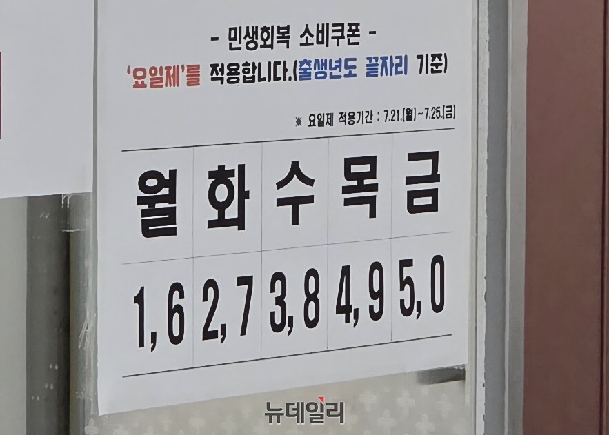 ▲ 22일 서울 마포구 한 주민센터에 민생지원 소비쿠폰 요일제 접수 안내 문구가 붙어있다. ⓒ김상진 기자