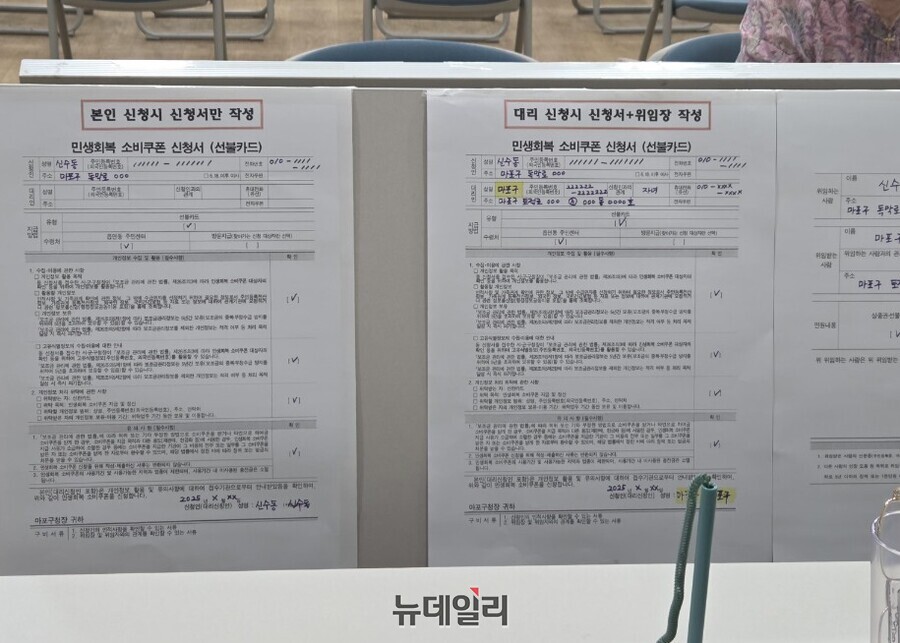 ▲ 22일 서울 마포구 한 주민센터에 민생지원 소비쿠폰 신청서 작성을 위한 안내문이 개제돼 있다. ⓒ김상진 기자