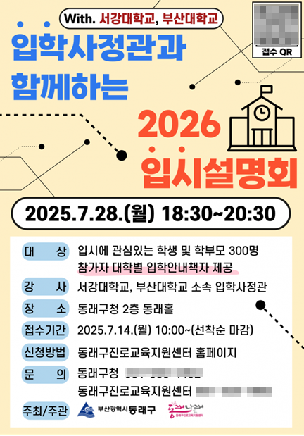 ▲ 2026학년도 입시설명회 포스터.ⓒ서지영 의원실