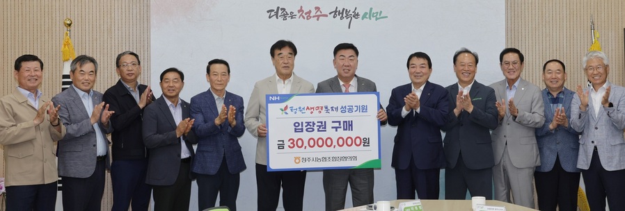 ▲ 이범석 청주시장과 농협조합장 운영협의회 변익수 의장(내수농협 조합장)을 비롯한 조합장 9명이 임시청사 직지실에서 청원생명축제 입장권 6천매(3000만원 상당) 구매행사를 개최했다. ⓒ청주시