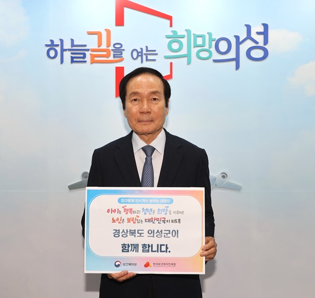 ▲ 김주수 군수가 인구문제 해결에 대한 사회적 공감대 형성을 위한 ‘인구문제 인식개선 릴레이 캠페인’에 동참했다.ⓒ의성군