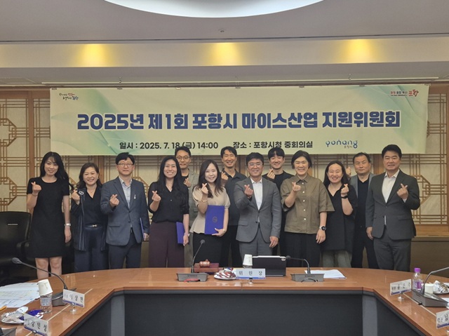 ▲ 지난 18일 시청 중회의실에서 ‘2025년 제1회 포항시 마이스산업 지원위원회’를 열었다.ⓒ포항시