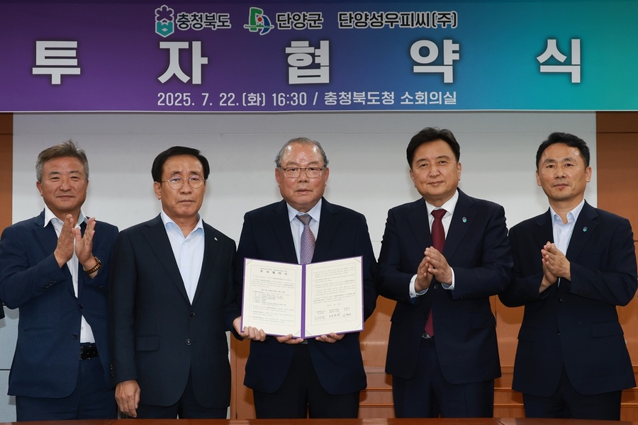 ▲ 충북도는 22일 도청 소회의실에서 충북도와 단양군, 단양성우피씨㈜ 간 단양 성우일반산업단지 조성 및 제조공장 신설 투자협약을 체결했다. ⓒ충북도