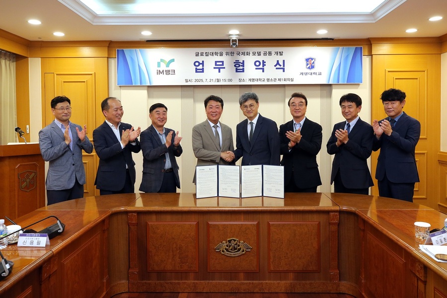 ▲ 계명대(총장 신일희)와 ㈜아이엠뱅크(은행장 황병우)가 7월 21일 오후 3시, 계명대 행소관 제1회의실에서 국제학생의 지역사회 정착 지원과 글로벌 인재 양성을 위한 업무협약을 맺었다.ⓒ계명대