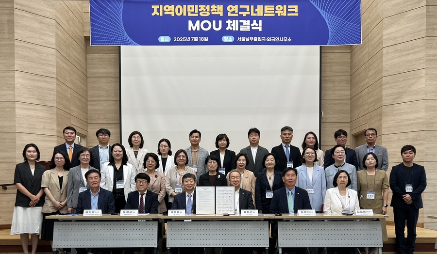 ▲ 대구광역시행복진흥사회서비스원(이사장 배기철·이하 대구행복진흥원)은 2025년 7월 18일 11시 법무부, 지역이민정책연구원과 MOU를 맺고, 14시부터 법무부, 지역이민정책연구네트워크와 공동으로 ‘지속 가능한 지역 이민정책’을 논의하기 위한 ‘2025 이민정책 포럼’을 연다.ⓒ대구행복진흥원