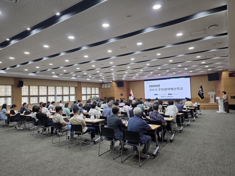 ▲ 경산시(시장 조현일)는 22일 시청 대회의실에서 주민참여예산위원과 시민 등 80여 명이 참석한 가운데 2025년도 주민참여예산학교를 열었다.ⓒ경산시