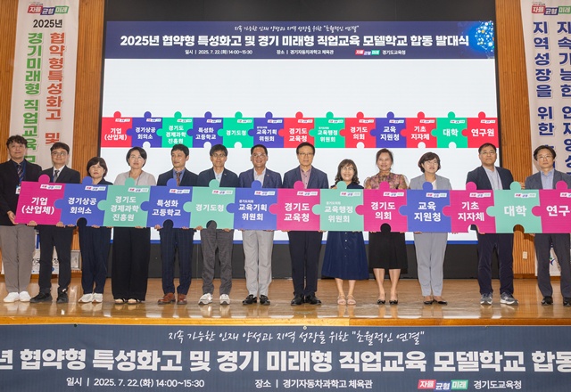 ▲ 임태희 경기도교육감 등 관계자들이 지난 22일 시흥시에 위치한 경기자동차과학고등학교에서 '지역 연계 상생형(경기협약형)·하이테크 특성화고 및 협약형 특성화고 합동 발대식'에서 기념촬영을 하고 있다. ⓒ경기도교육청 제공