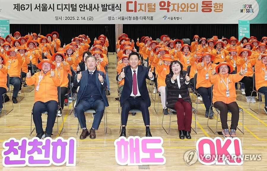 ▲ 2025년 상반기 서울시 디지털 안내사 발대식 ⓒ연합뉴스