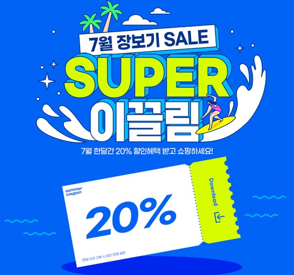 ▲ 7월‘굿뜨래몰’ 20% 할인 안내 포스터.ⓒ부여군