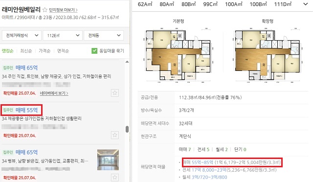 ▲ 네이버부동산에 등록된 래미안 원베일리 매물. ⓒ네이버부동산 갈무리