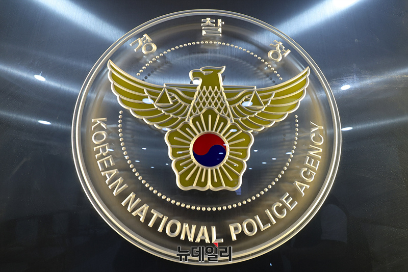 ▲ 경찰청. ⓒ정상윤 기자