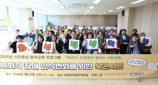 ▲ 평생학습으로 여는 인권 이야기 - ‘인권, 그 책을 펼치다’북 콘서트ⓒ화성시 제공