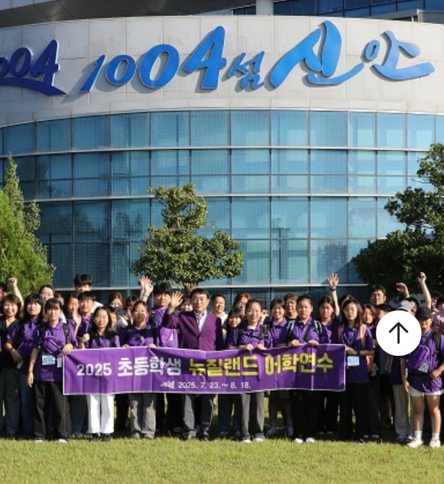 ▲ 신안군이 관내 초등학생 30명을 대상으로 국제 역량 강화를 위한 뉴질랜드 어학연수를 실시한다.ⓒ신안군 제공