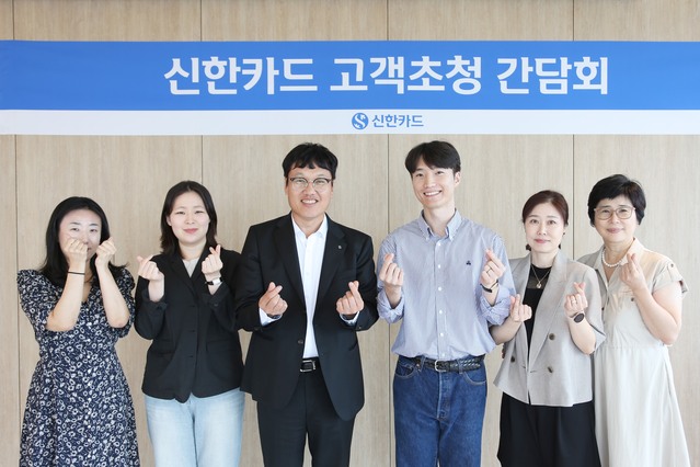▲ 신한카드가 고객 자문단 5인을 초청해 간담회를 개최했다고 23일 밝혔다. 지난 21일 신한카드 본사에서 열린 간담회에 참석한 박창훈(완쪽 세번째) 신한카드 사장과 고객 자문단 5인이 기념촬영을 하고 있다.ⓒ신한카드