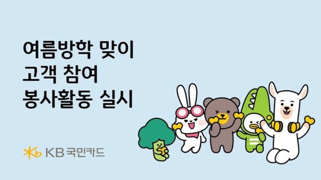 ▲ ⓒKB국민카드