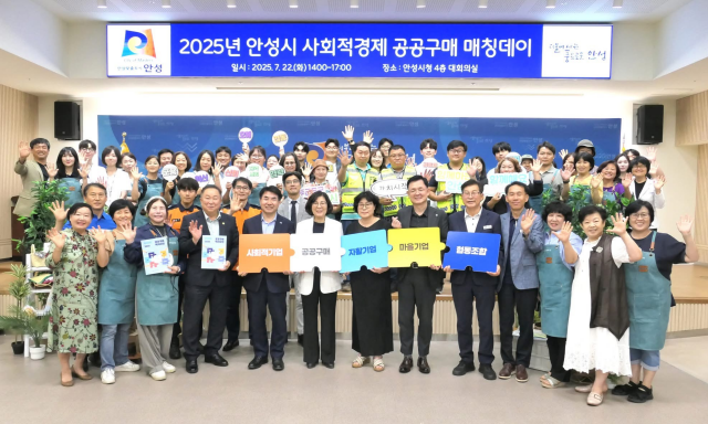 ▲ 사회적경제 공공구매 매칭데이ⓒ안성시 제공