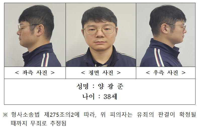 ▲ 함께 근무하던 여성 군무원을 살해한 뒤 시신을 훼손하고 화천군 북한강에 유기한 혐의로 기소된 양광준(38). ⓒ강원경찰청
