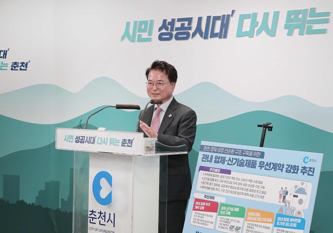 ▲ 육동한 춘천시장이 23일 시청 브리핑룸에서 언론브리핑을 열고 '관내 업체 우선 계약 강화 및 신기술 제품 구매 추진 계획'을 발표했다. ⓒ춘천시