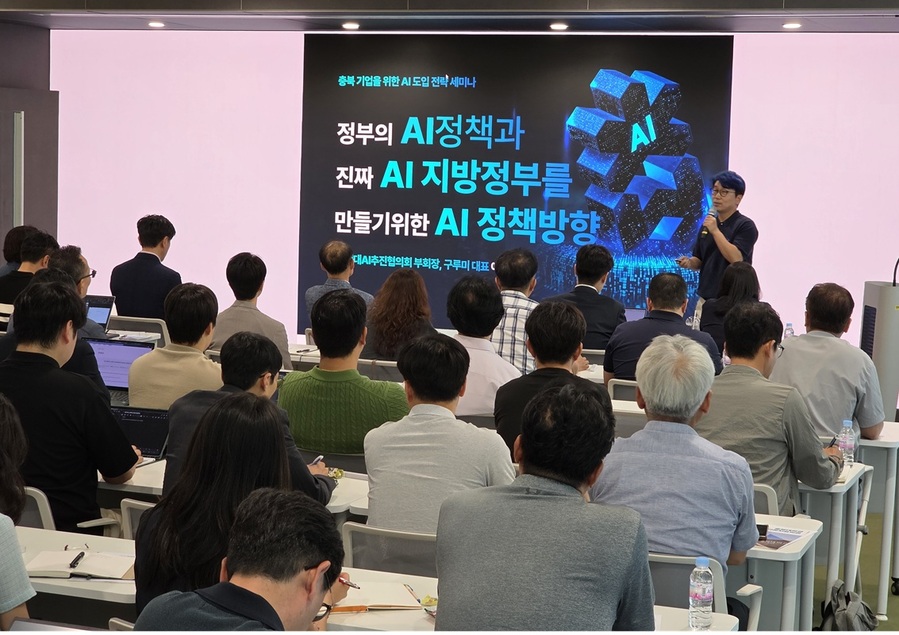▲ 충북도가 23일 오창과학산업단지 혁신지원센터에서 도내 기업의 AI 전환(AX) 촉진과 디지털 혁신 확산을 위해 ‘충북 기업을 위한 AI 도입 전략 세미나’를 열고 있다.ⓒ충북도