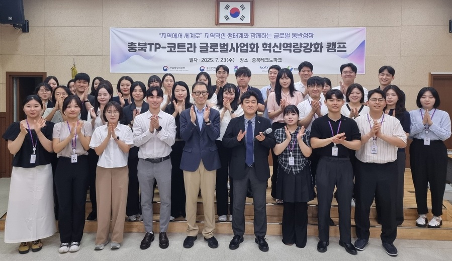 ▲ 충북테크노파크가 23일 본원에서 대한무역투자진흥공사(KOTRA)와 함께 글로벌사업화 혁신역량강화 캠프에 앞서 기념촬영을 하고 있다.ⓒ충북TP