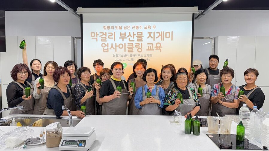 ▲ 함평군 플라워푸드 교육장, ‘막걸리 부산물 지게미 업사이클링 교육’ 단체사진ⓒ함평군 제공