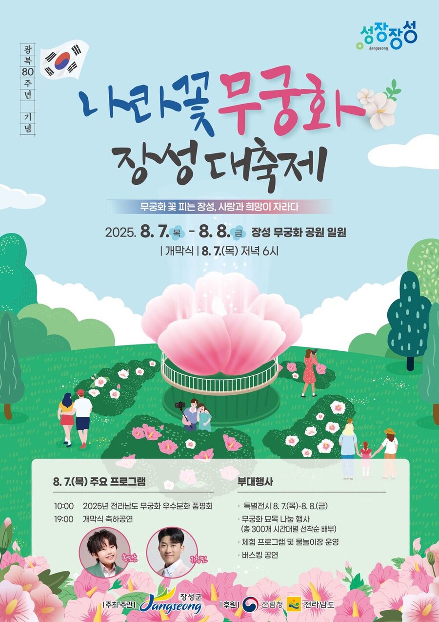 ▲ ⓒ장성군 제공