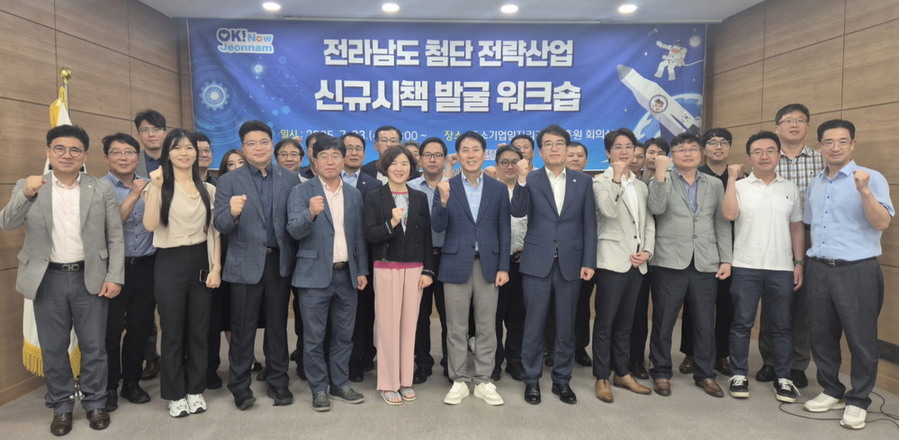 ▲ 전라남도 첨단 전략산업 신규시책 발굴 워크숍ⓒ전라남도 제공